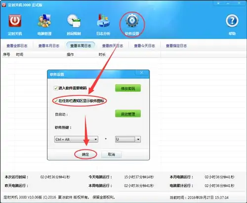 定时关机3000的定时关机 3000软件信息(定时关机3000怎么使用)-第10张图片-波音达百科