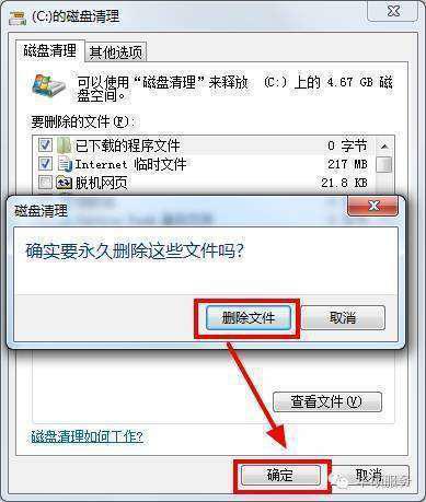 如何清理系统盘垃圾文件?怎样快速清理系统垃圾文件?-第5张图片-波音达百科