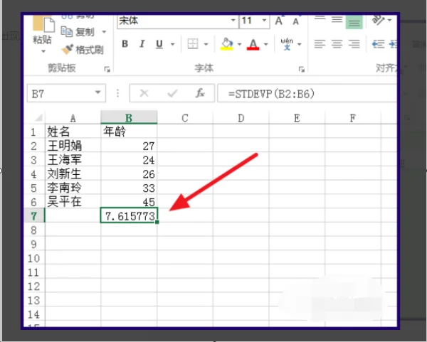 excel怎么计算标准偏差啊?excel标准偏差是不是正负偏差?-第5张图片-波音达百科