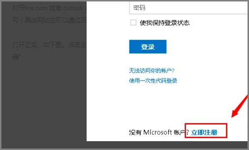 如何注册美国的hotmail邮箱-第1张图片-波音达百科