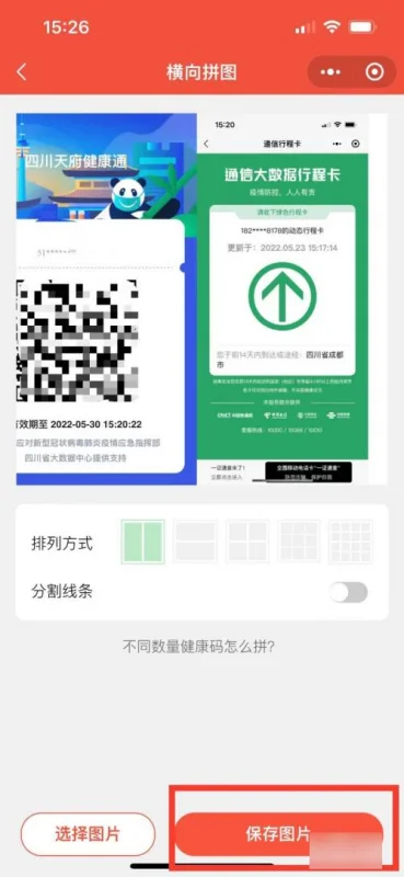 如何下载行程码图片二维码?行程码图片二维码下载获取-第6张图片-波音达百科