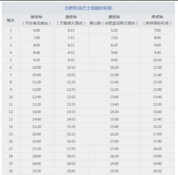 合肥汽车站网上售票退票要手续费吗(合肥汽车站可以网上订票吗?)-第7张图片-波音达百科