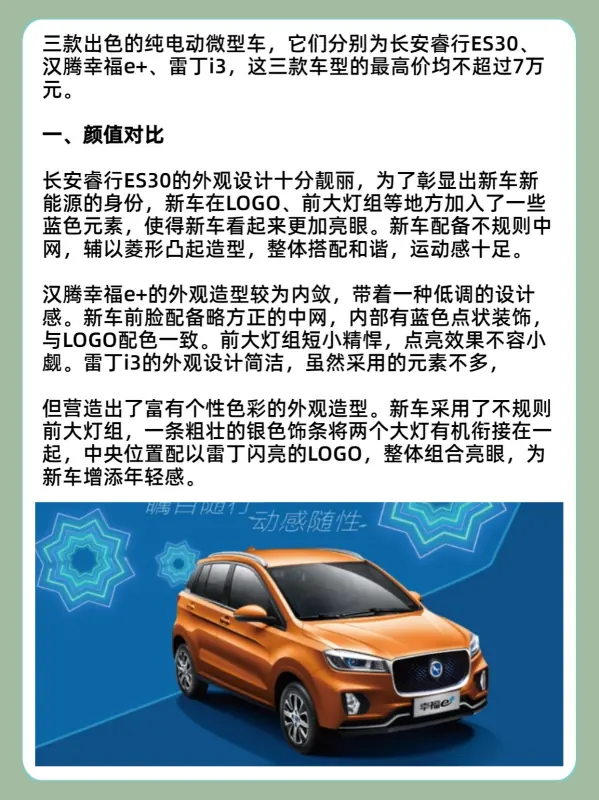 微型车为什么都是国产(更好的国产微型车有哪些?)-第2张图片-波音达手游百科