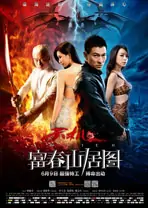电影《天机 富春山居图》票房(天机富春山居图这部电影怎么样)-第1张图片-波音达手游百科