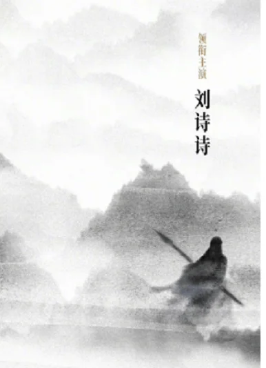 刘诗诗演过的电影有哪些(刘诗诗演过的电影 刘诗诗演过什么电影)-第6张图片-波音达手游百科