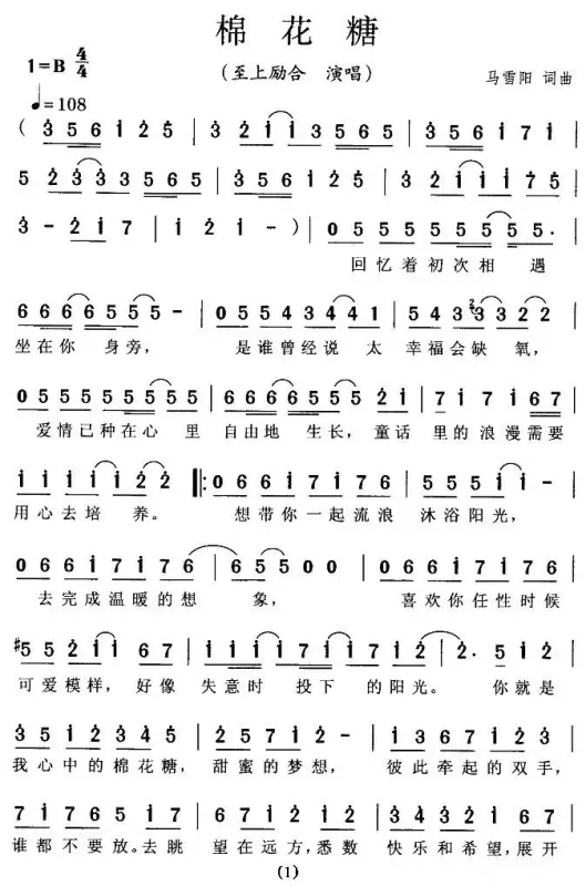 至上励合的棉花糖什么时候出的(至上励合《棉花糖》简谱)-第1张图片-波音达手游百科