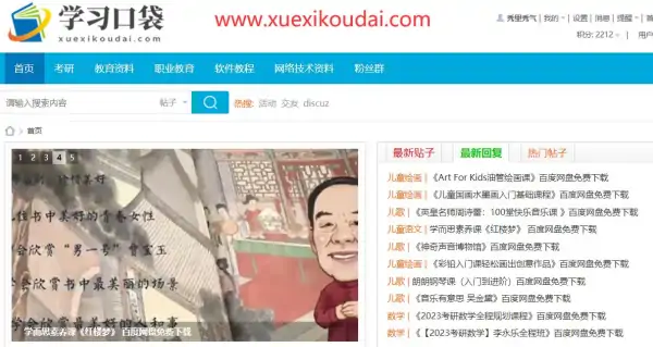 农村中小学现代远程教育资源网上的flash如何下载-第1张图片-波音达手游百科