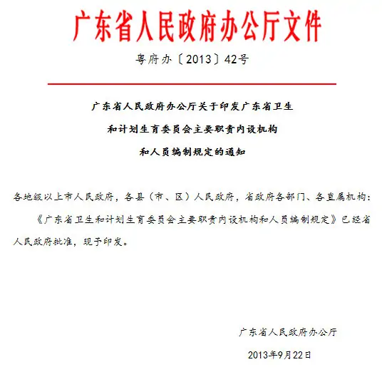 人口和计划生育委员会与人口和计划生育局有什么区别?-第1张图片-波音达手游百科