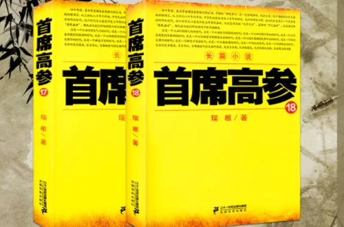 有啥好看的官场小说推荐?官场重生的小说推荐-第15张图片-波音达手游百科