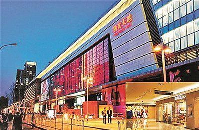 北京新光天地百货的介绍(北京新光天地百货的商品简介)-第1张图片-波音达手游百科