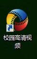 校园高清视频下载客户端包含木马吗?-第2张图片-波音达手游百科