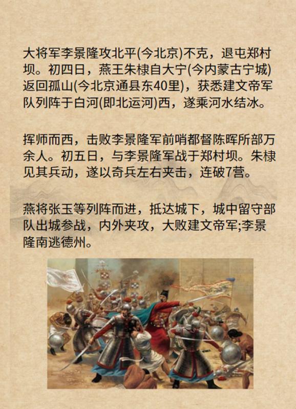 李景隆是朱棣的什么人?李景隆和朱棣谁大-第4张图片-波音达手游百科