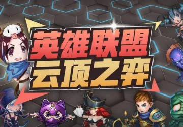 云顶之弈s3第二赛段什么时候更新(云顶之弈s3赛季更新内容汇总)-第9张图片-波音达手游百科