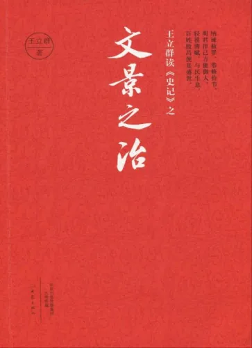 王立群读史记之大风歌出下部了吗?王立群读史记都有那些-第1张图片-波音达手游百科