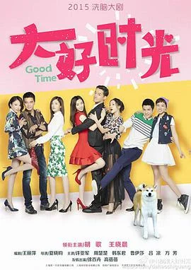 大好时光2324剧情介绍分集(大好时光2122剧情介绍分集)-第1张图片-波音达手游百科