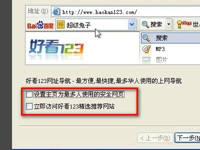 超级兔子上网精灵怎么用(超级兔子上网精灵好用吗?)-第5张图片-波音达手游百科