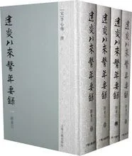 《建炎以来系年要录》的内容是什么?建炎以来系年要录的版本-第2张图片-波音达手游百科