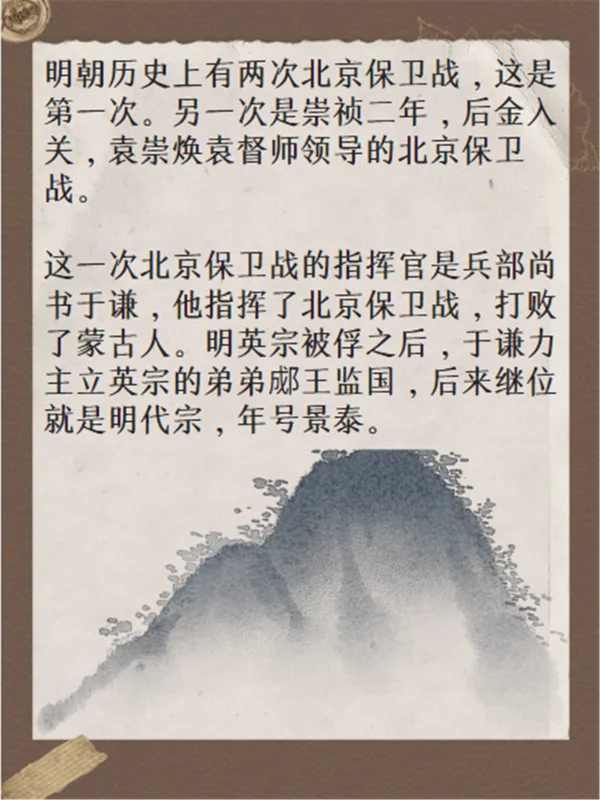 土木堡之战有多惨(土木堡之战为什么会输?)-第16张图片-波音达手游百科