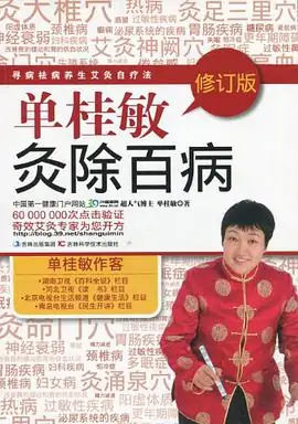 单桂敏博客:怀孕了可以艾灸吗?单桂敏博客艾灸后皮肤痒为什么-第1张图片-波音达手游百科