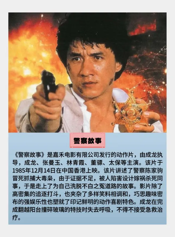 给我成龙的所有电影(成龙的全部电影都有什么?)-第2张图片-波音达手游百科