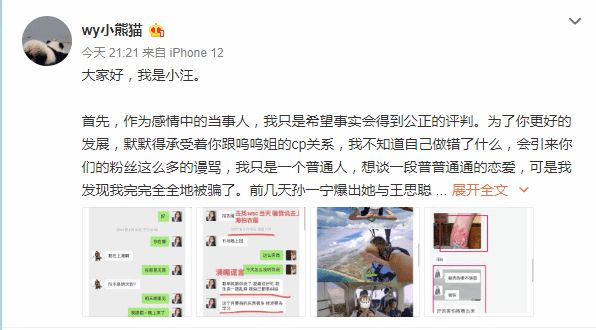 孙一宁前任发文爆料引发热议,此事是否会迎来反转?-第3张图片-波音达手游百科