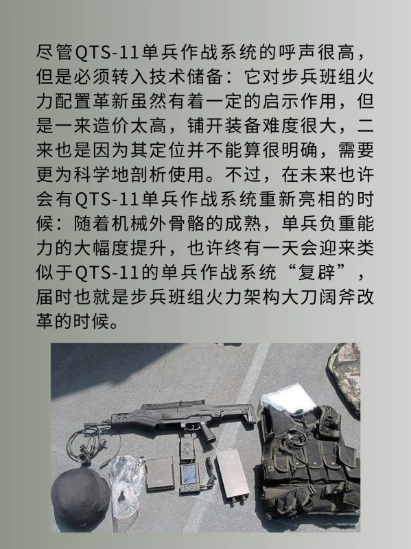 中国QTS11单兵作战系统(中国单兵作战系统的简介)-第12张图片-波音达手游百科