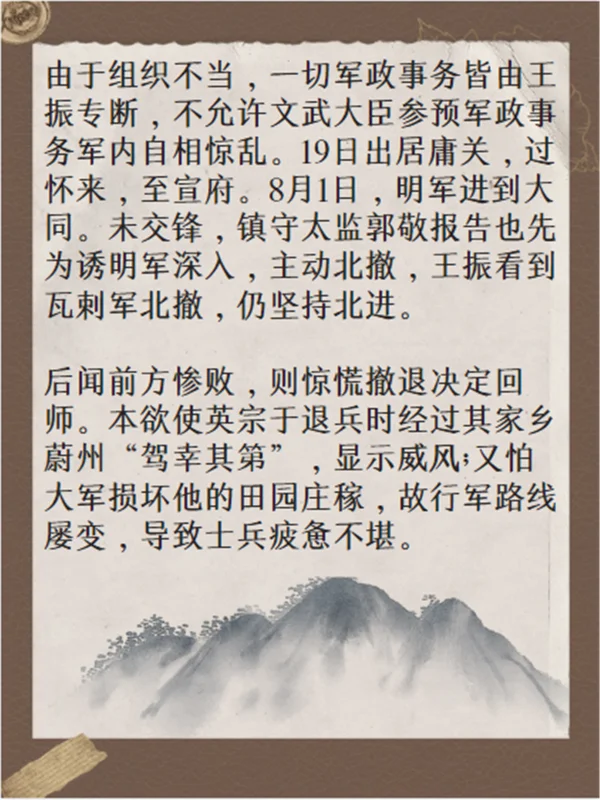 土木堡之战有多惨(土木堡之战为什么会输?)-第13张图片-波音达手游百科