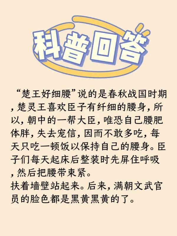 楚王好细腰告诉的寓意(楚王好细腰的译文和寓意?)-第3张图片-波音达手游百科