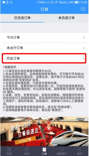怎么注册12306铁路客户服务中心?-第1张图片-波音达手游百科