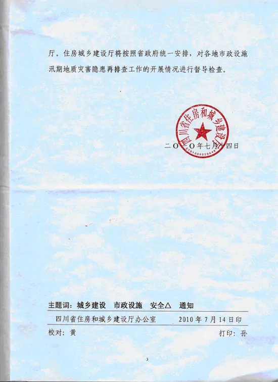 四川省住房和城乡建设厅的介绍(四川省住房和城乡建设厅的其他事项)-第1张图片-波音达手游百科