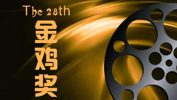 2021金鸡奖详细获奖名单(35届金鸡奖获奖名单)-第4张图片-波音达手游百科
