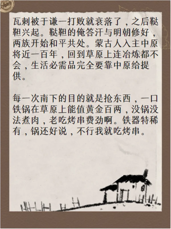 土木堡之战有多惨(土木堡之战为什么会输?)-第20张图片-波音达手游百科