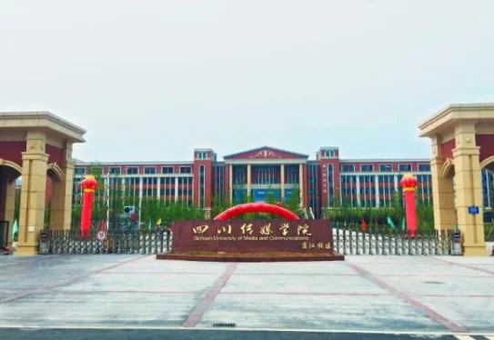 四川传媒大学今年录取分数线-第1张图片-波音达手游百科