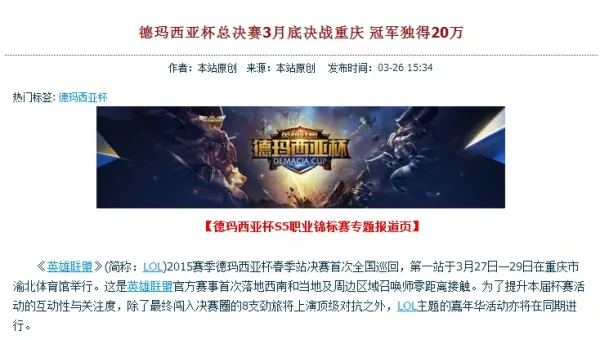 2015德玛西亚杯主持人叫什么(2015届德玛西亚杯奖金是多少?)-第3张图片-波音达手游百科