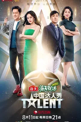 2010中国达人秀播出时间(中国达人秀冠军有谁)-第2张图片-波音达手游百科