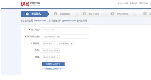 网易163免费邮箱是企业邮箱么(网易企业邮箱是免费的吗?)-第2张图片-波音达手游百科