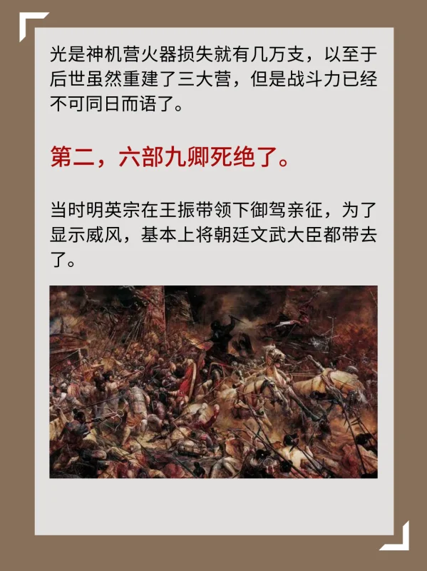 土木堡之战有多惨(土木堡之战为什么会输?)-第4张图片-波音达手游百科