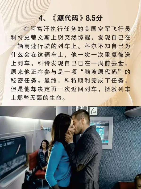 2012科幻电影大片有哪些(科幻电影大片关于时间的哪些)-第5张图片-波音达手游百科