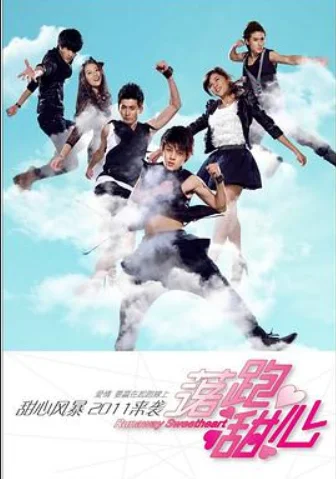 落跑甜心剧情介绍 落跑甜心电视剧1-第1张图片-波音达手游百科