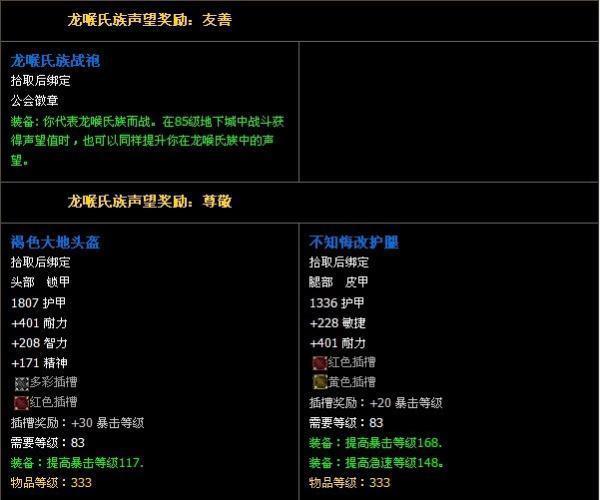 龙喉氏族声望及奖励(龙喉氏族的龙喉氏族声望奖励)-第1张图片-波音达手游百科