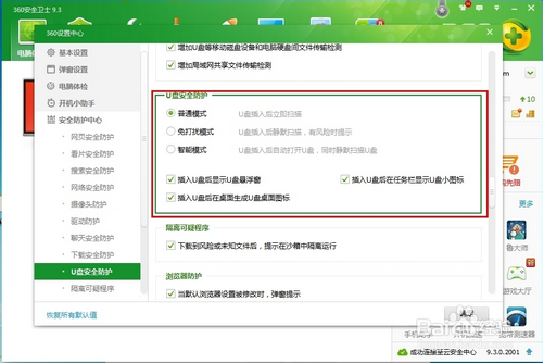 360u盘小助手在哪里(360u盘小助手在那里找啊?)-第5张图片-波音达手游百科