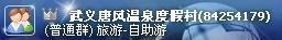 武义唐风温泉度假村_唐风露天温泉度假村(武义唐风温泉度假村好玩吗?)-第1张图片-波音达手游百科