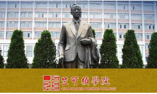 浙江大学竺可桢学院到底怎么样?浙江大学竺可桢学院是几本-第2张图片-波音达手游百科