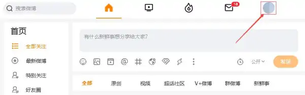 新浪微博有手机客户端吗?如何退出新浪微博手机客户端?-第9张图片-波音达手游百科