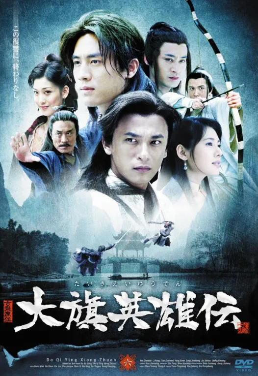 电视剧《大旗英雄传》结局问题(大旗英雄传 简介)-第2张图片-波音达手游百科