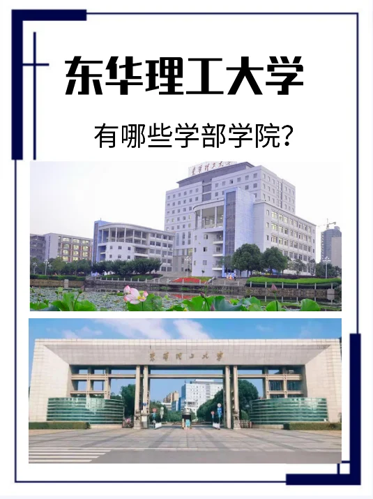 东华理工大学理学院怎么样,好不好的默认点评(东华理工大学有哪些学部学院)-第1张图片-波音达手游百科
