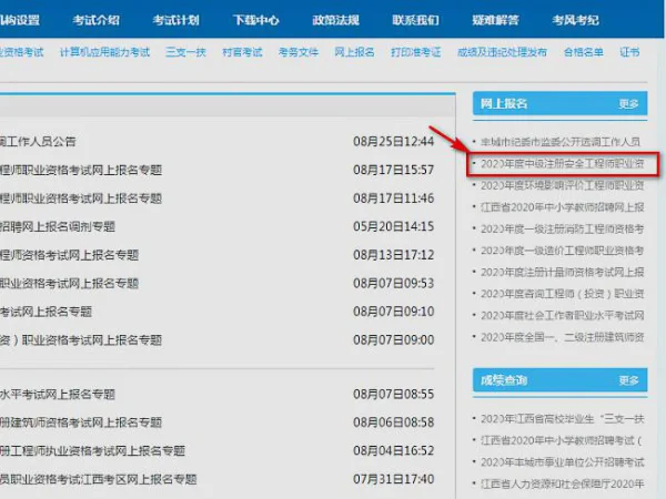 江西人事考试中心官网?江西人事考试网 *** -第5张图片-波音达手游百科