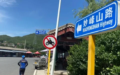 坐车怎样从北京去妙峰山-第2张图片-波音达手游百科