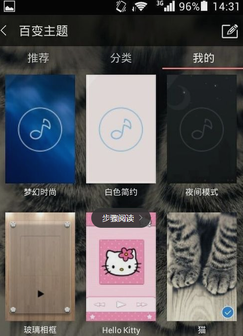 天天动听8.0怎么换皮肤(天天动听怎么换皮肤 手机版天天动听更换皮肤教程)-第10张图片-波音达手游百科