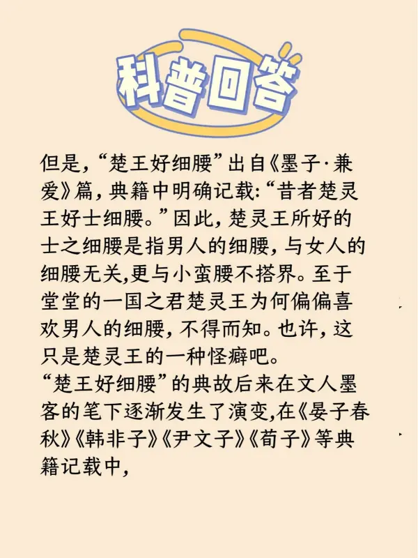 楚王好细腰告诉的寓意(楚王好细腰的译文和寓意?)-第5张图片-波音达手游百科